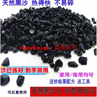炒板栗黑沙石炒貨沙黑石子家用炒花生堅果瓜子天然黑砂商用栗子砂訂金價格