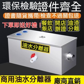 熱賣 廚房油水分離器 廚房截油槽 餐飲飯店隔油池 商用油水過濾器 油水分離器 家用不鏽鋼過油器 汙水分離器 油水分離槽