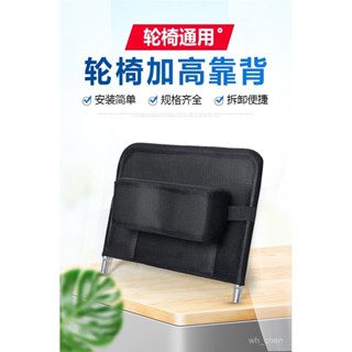 輪椅配件加高靠背手動輪椅車通用殘疾人老人頸靠頭枕靠背固定件