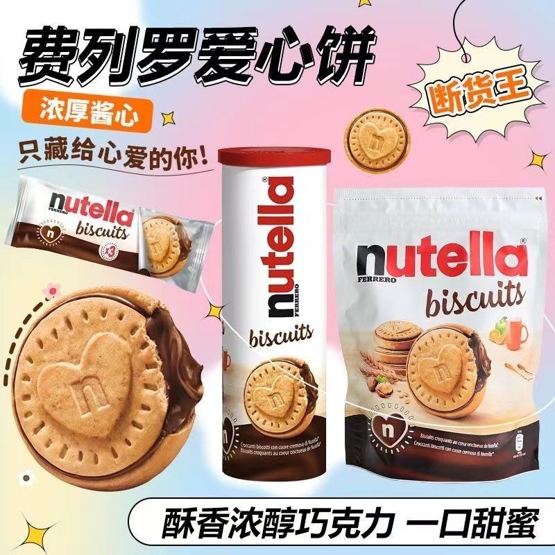 德國進口nutella費列羅能多益榛子夾心巧克力愛心餅幹零食送禮物