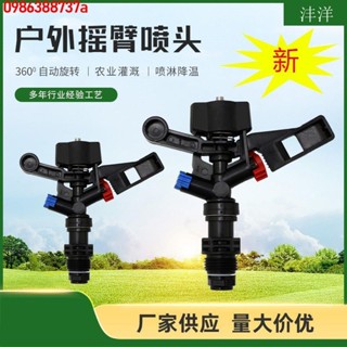 🔥 🔥【優品】熱賣 🔥戶外搖臂噴頭4分6分帶帽雙噴嘴搖臂擺自動旋轉灌溉噴灌園林園藝