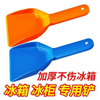 新店限時低價🔥🔥冰箱除冰剷子加厚除霜剷家用廚房專用清潔工具剷冷凍冰櫃清除大號