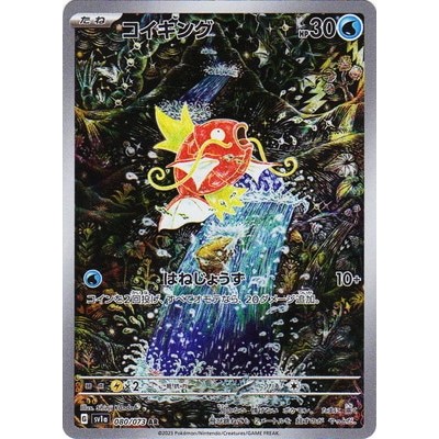 寶可夢 卡片 日版 [SV1a] 三連音爆 鯉魚王 AR 080/073
