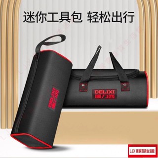 LJX 德力西電工工具包結實耐用帆布加厚工具袋便攜手提收納包專用維修/LJ