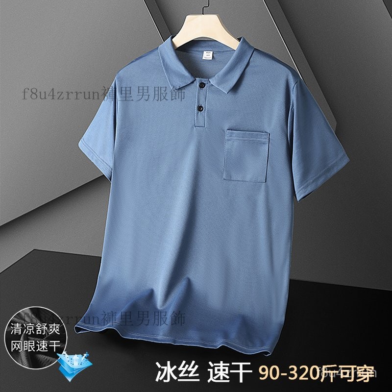 L-12XL 180公斤 大尺碼男裝 商品立領上衣 大碼冰絲短袖polo衫男寬鬆加肥加大潮胖子翻領商務T恤爸爸半截袖T