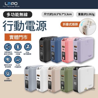 LaPO 多功能無線充行動電源 行動電源 多合一行動電源