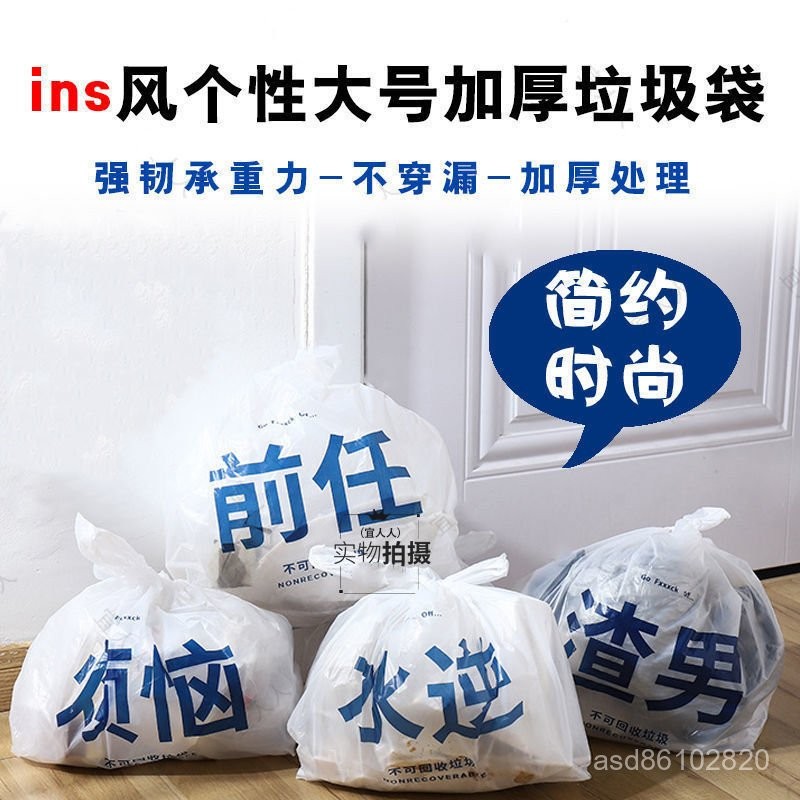 桃園快速🚚 ins丟掉煩惱垃圾袋 創意個性 趣味 搞笑 噁搞禮物 前任渣男  塑料袋加厚