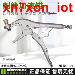 園藝工具推薦 維朋冷媒加液鉗HP-1空調冰箱銅管維修加氟工具雪種回收補液刺膠墊