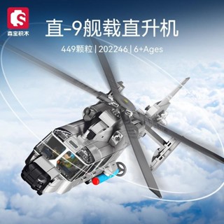 武裝直升機 森寶積木202246直-9艦載直升機組裝模型男孩益智拼插積木玩具擺件