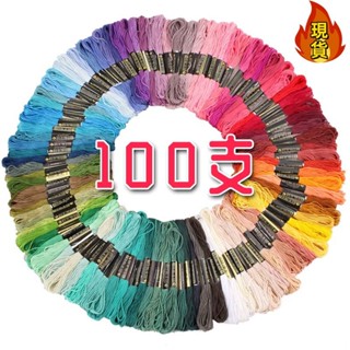 【臺灣新店福利價統編】十字繡綵線縫衣服diy棉戳繡線手法式秀線鞋墊25號繡花配毛線彩色