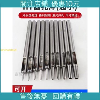 特惠下殺*皮帶沖子氣眼沖孔器手工DIY皮具皮革打孔沖打洞打眼圓沖HY圓孔沖精品