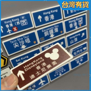 臺灣有貨⚡️免運 冰箱貼 磁吸貼 香港路標指示牌指引冰箱貼 冰箱磁鐵 冰箱貼 創意磁鐵 冰箱磁鐵留言板 居家裝飾133
