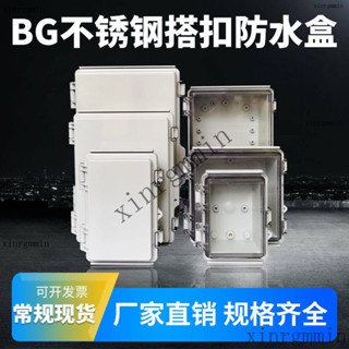 附發票 臺灣出貨 接線盒 防水 BG不銹鋼搭扣防水盒 ABS塑膠防水接綫盒戶外密封防雨配電按鈕箱