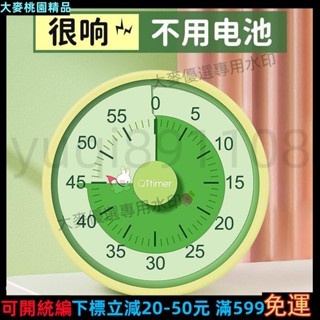 大麥✨帶開票✨熱賣∞計時器∞ 視覺化廚房計時器小學生自律神器兒童學習專用時間管理 定時器 提醒129