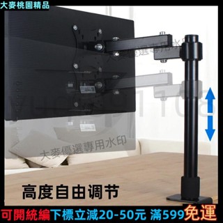 免運-帶開票🔥♒顯示器支架臂♒熱賣 液晶電腦螢幕觸屏 顯示器 支架 升降伸縮萬向旋轉桌面通用桌夾式 掛架173