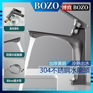 🔥全場免運 破損包賠🔥德國BOZO全銅水龍頭 衛生間冷熱冷水龍頭 面盆龍頭洗漱家用洗手盆 304不銹鋼水龍頭