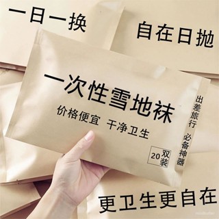 桃園快速🚚 【店鋪熱銷】一次性滑雪襪子保暖加厚不凍腳秋冬季學生自習襪成人毛巾襪月子襪
