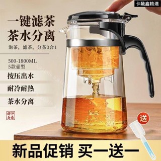 ✨臺灣出貨✨茶壺泡茶家用茶具茶水分離杯濾茶器耐溫玻璃飄逸杯 一鍵按壓 快速過濾 泡茶杯 泡茶壺 沖茶器 泡茶器 沖泡壺