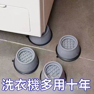 🔥臺灣出貨24H🔥洗衣機底座減震腳墊防滑防震全自動加厚加高通用增高波輪靜音家用hhfoof