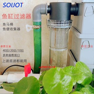 限時 下殺*新品魚馬桶魚便收集沉澱倉魚缸上濾底濾虹吸過濾系統不銹鋼濾網過濾器可開發票 廠家直銷品質高 優選 桃園發貨