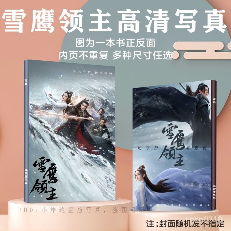 🚀新品活動🚀 電視劇雪鷹領主寫真集專輯許凱古力娜紮週邊畵冊劇照書小卡lomo卡