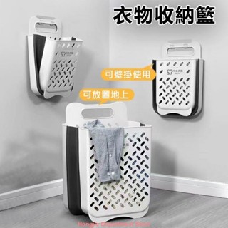 ❤熱銷-🔥可折疊洗衣籃 髒衣服收納筐 髒衣籃 免打孔壁掛洗衣籃 衣服收納籃 浴室收納架 洗衣籃 洗衣桶 浴室收納架 分