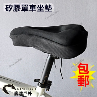 3D座墊套 自行車座墊套 騎行坐墊 單車座墊套 坐墊套 減震坐墊 矽膠加厚 自行車坐墊罩 腳踏車座墊套 加厚坐墊套
