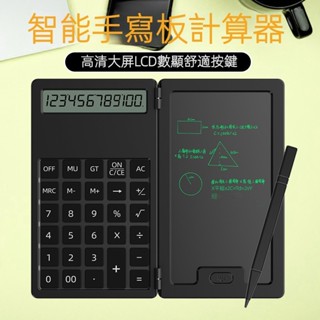 💫臺灣出貨💫計算機手寫板 太陽能計算器 手寫板計算機 電子計算機 計算 函式計算機 多功能計算機 折疊計算機 手寫板