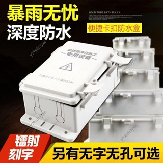 限時下殺 熱賣🔥 防水盒監控塑膠防水箱 監控電源防水箱 接線盒 戶外防雨箱 理線盒線路收納盒y79xdz3yxe