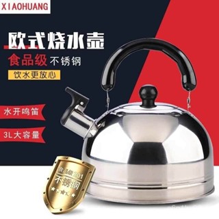 新店低價🔥大容量不銹鋼燒水壺家用高顔值不插電露營一體戶外鳴笛水壺平底壺