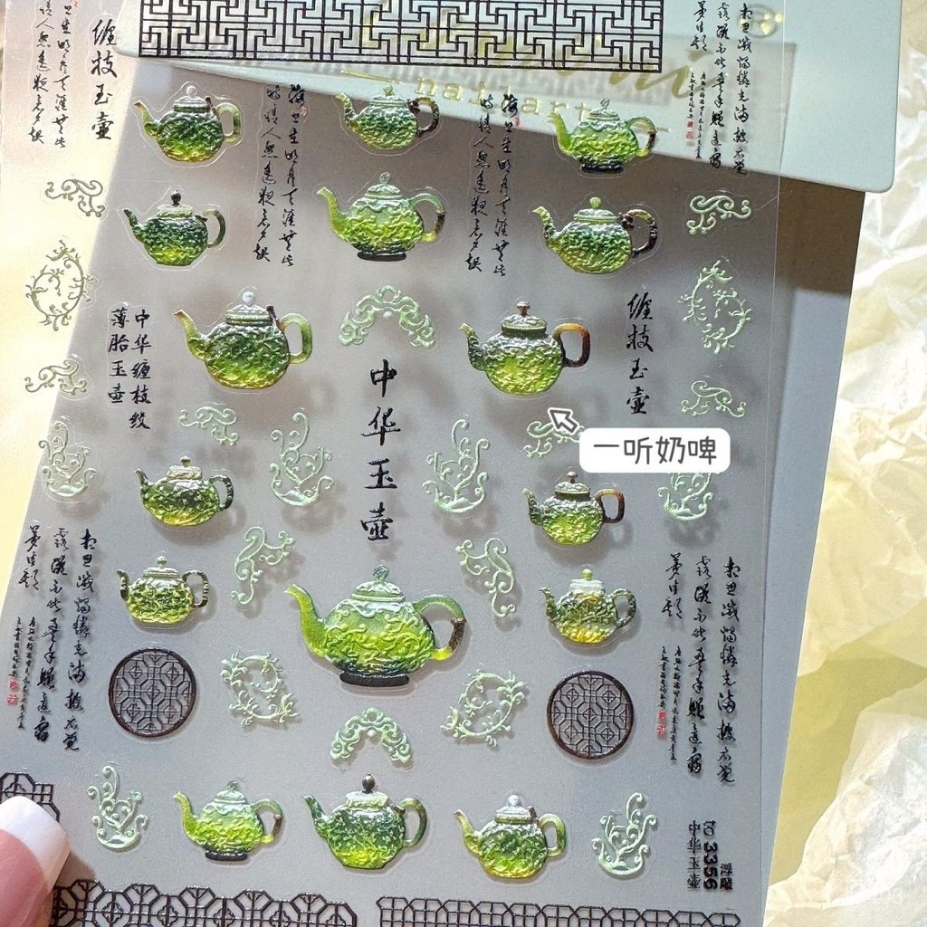 【桃園出貨】tomoni中華玉壺浮鵰美甲貼紙中華纏枝紋薄胎玉壺國風玉色花紋指甲
