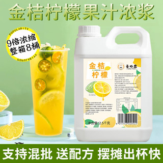 免運出貨💖金桔檸檬汁濃縮柳橙果汁濃漿葡萄原汁檸檬風味飲料奶茶店專用原料