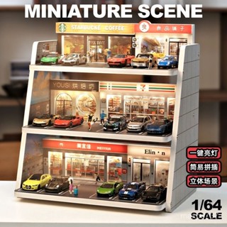 🔥💥新品💥1:64閤金車模停車場模擬車庫場景展示櫃汽車模型玩具車收納停車位禮物 交換禮物 KZP1