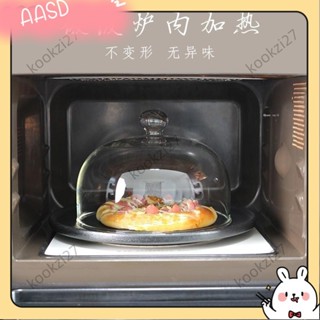 《限時折扣》透明無鉛玻璃蓋 微波爐防濺食品罩 水果蛋糕甜品保鮮保溫菜罩防塵罩 保鮮蓋 耐高溫專用 蓋子剩菜蓋 防AASD