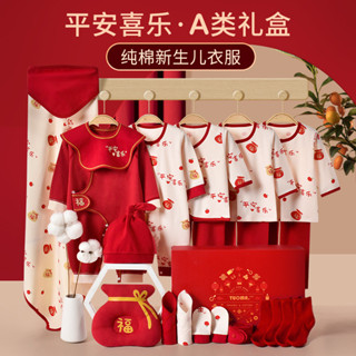 新生兒衣服套裝 嬰兒禮盒 初生寶寶待産用品 剛出生滿月見麵禮物紅色 RKU6