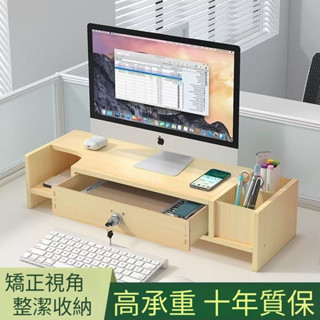 增高架 螢幕增高架 螢幕架 電腦螢幕架 電腦增高架 螢幕增高 電腦增高架臺式顯示器置物架工位整理帶筆筒抽屜