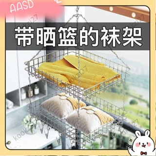 《限時折扣》曬衣網 曬衣籃 不鏽鋼曬衣籃襪子架防風多夾子曬內衣褲神器家用陽臺多功能晾衣架AASD
