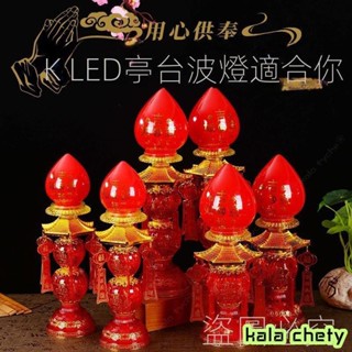 【臺灣】保護 蓮花燈 公媽燈 佛燈 神桌燈 神明燈 祖先燈 供佛燈 長明燈 招財燈 神桌燈 福祿燈 LED三亮旺財燈