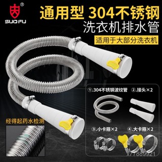 洗衣機不銹鋼304排水管延長管全自動滾筒通用型出水管加長下水管