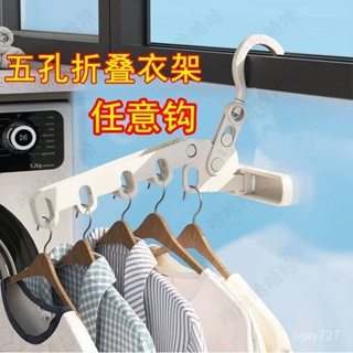 ✨臺灣有貨/免運✨五孔可折疊衣架晾衣架旅行酒店晾曬神器加粗室內多功能壁掛便攜式