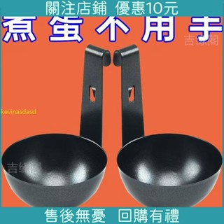 限時下殺*掛耳式水煮荷包蛋模具煮蛋器快速蒸溫泉溏心蛋工具清水臥雞蛋神器*廠家直銷高品質精品特惠精品