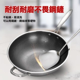 高階品質🎁免運🚚 爆款不銹鋼 炒鍋 加厚全屏蜂窩 無塗層 不粘鍋 平底鍋禮品鍋具直供