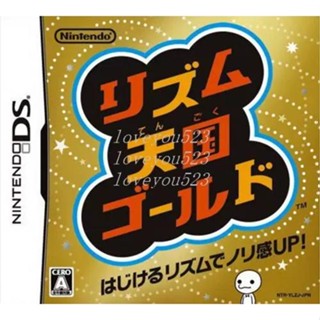 遊戲卡帶#NDSL NDSi 3DS NDS遊戲卡 節奏天國 黃金版 中文版 loveyou523