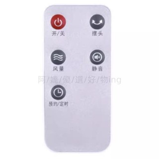 適用艾美特 電風扇遙控器 FT69R /FT68R/ FT70R/ FS40104遙控器avq1zna0ao