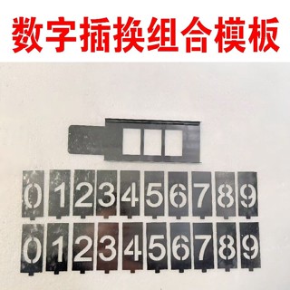 😍數字噴漆模板0-9編號活動組合卡槽字模具A-Z字母鏤空牌噴字板定製-心購優選百貨