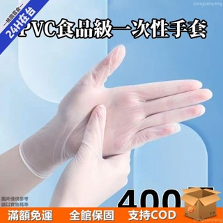 🛒桃園倉🛒一次性手套PVC食品級防護防水防油餐飲乳膠橡膠美容透明手套耐用127