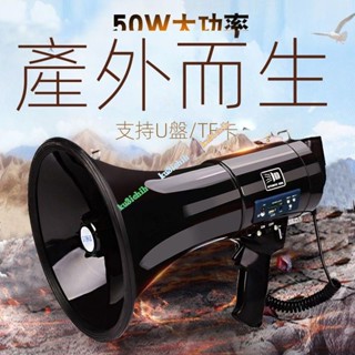 🌸嚴選好物🌸 50W喊話器 大功率充電鋰電手持擴音器 戶外宣傳叫賣錄音喇叭揚聲器 喊話器揚聲器廣播器ku3ichih