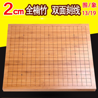 臺灣新百利#楠竹圍棋棋盤專業標準兒童學生兩用1913路雙面中國象棋盤實木棋盤#熱銷