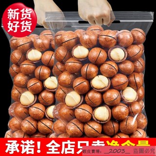 新店促銷 夏威夷果 特大顆粒 新貨奶油味500g堅果散裝稱重休閑零食