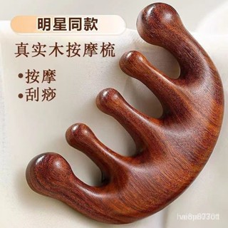 ⭐優選好貨⭐天然檀木頭皮按摩梳 按摩器頭部梳 經絡梳 按摩梳 頭皮按摩 綠檀木梳 木梳 頭皮原木梳 8AI1 00XB
